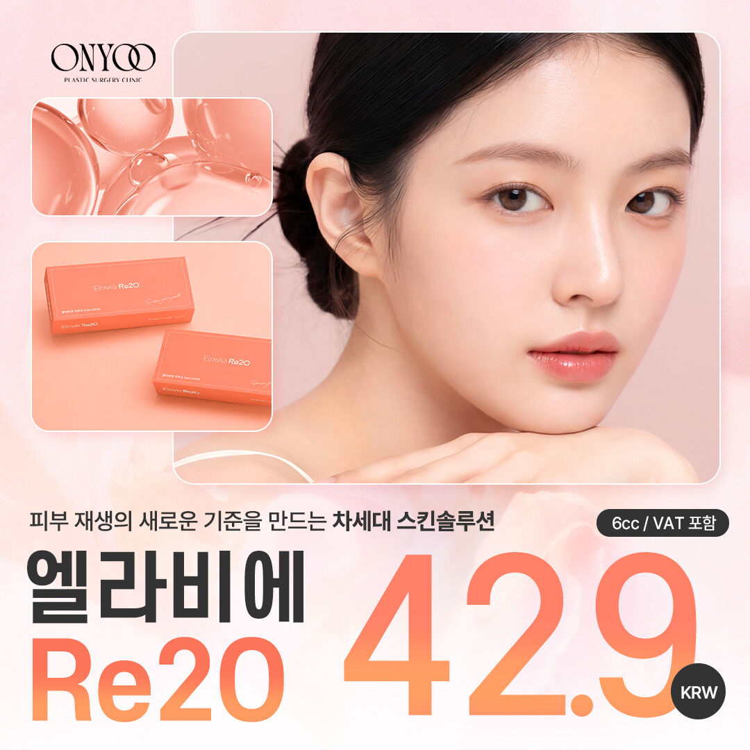 리투오 스킨부스터 6CC & 성형외과 전문의 시술