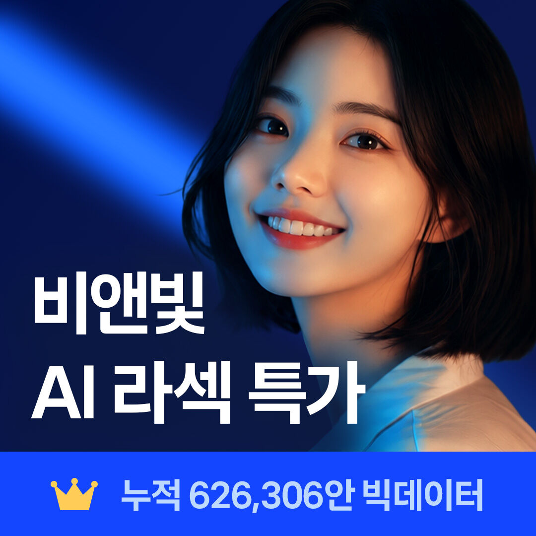 비앤빛 라섹