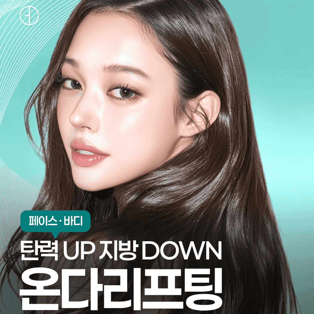 여름이 온다 리프팅
