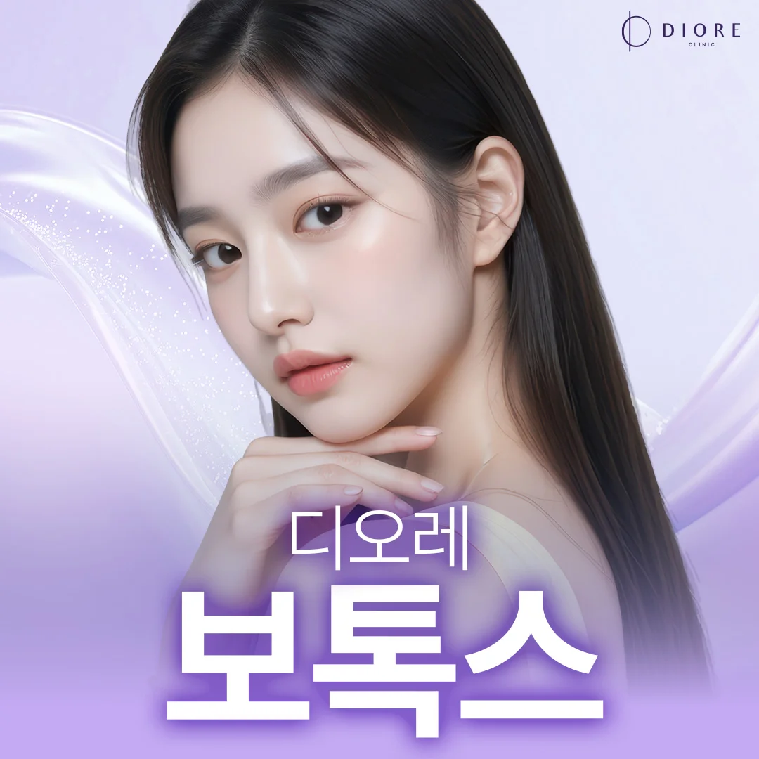 주름펴고 예뻐지자! 갓성비 보톡스 모음