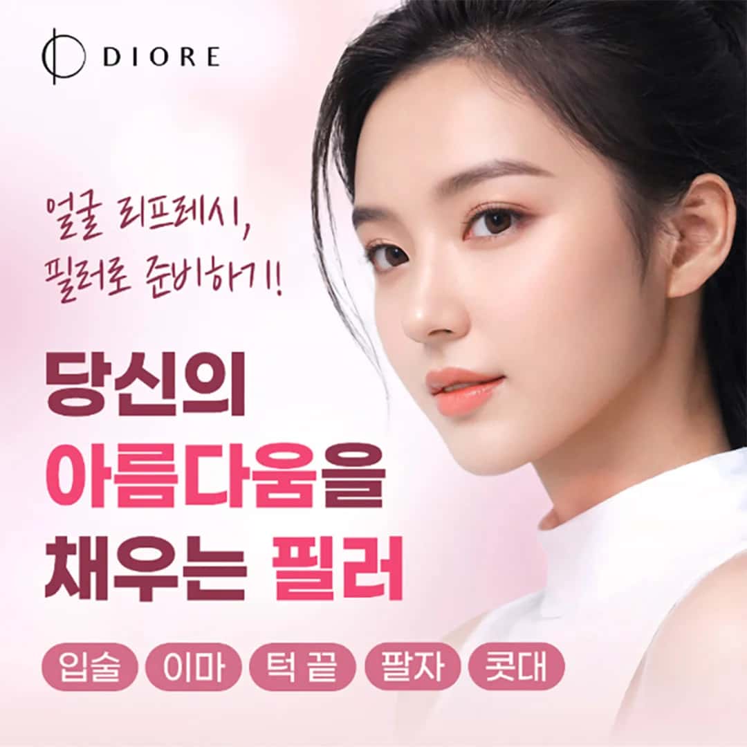수술없이 예뻐지자! 갓성비 필러 모음