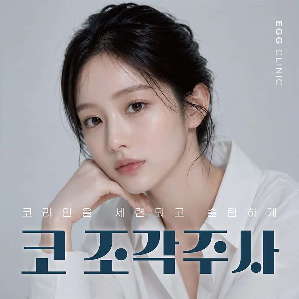 코 라인을 가볍고 또렷하게, 코조각주사